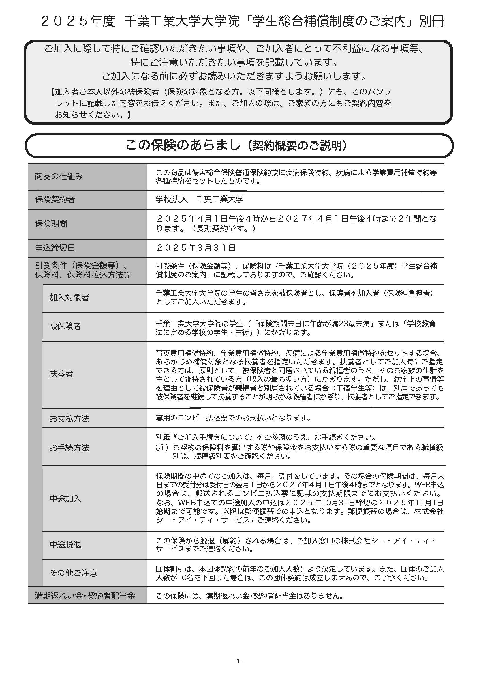 学生総合補償制度のご案内