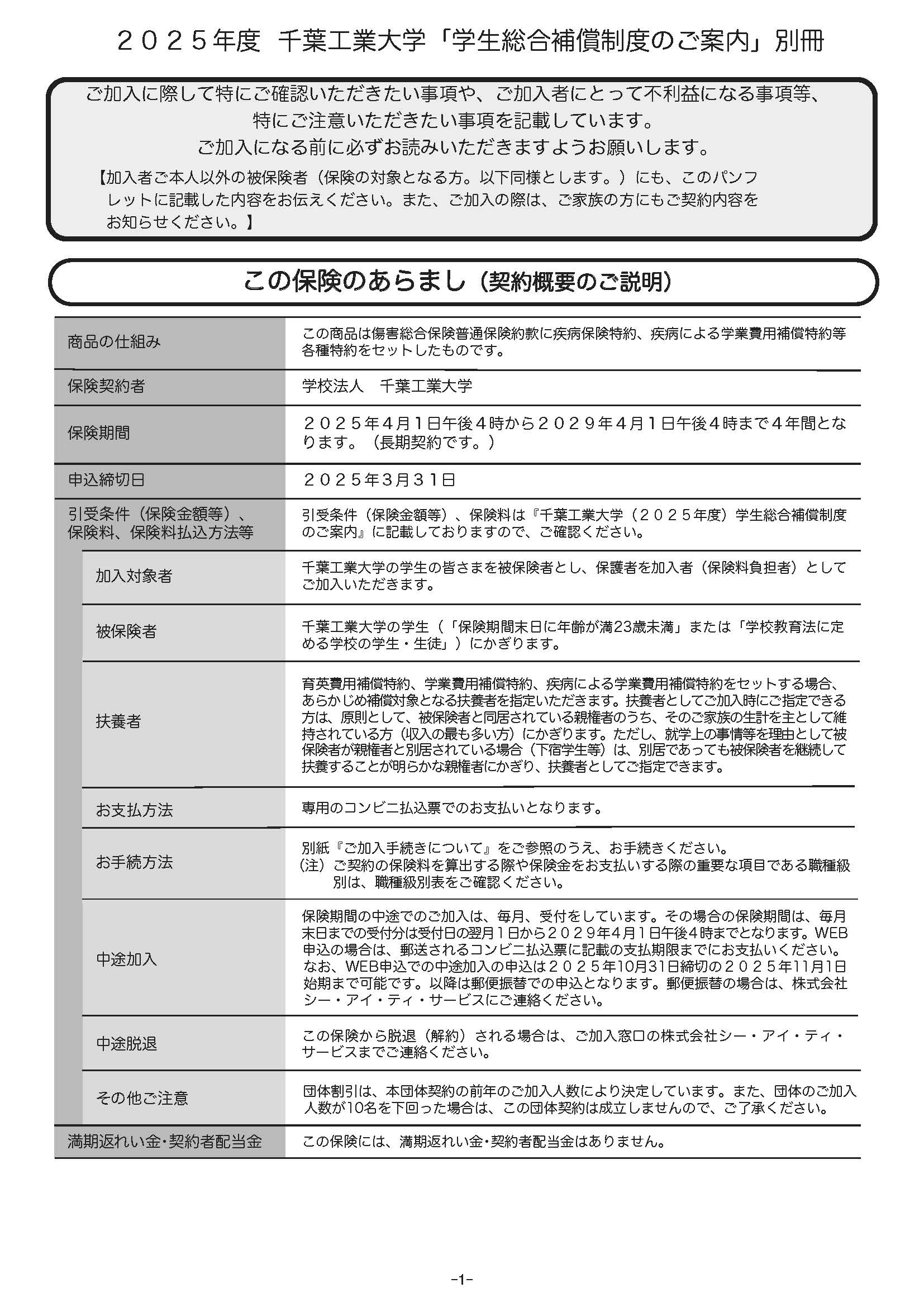 学生総合補償制度のご案内